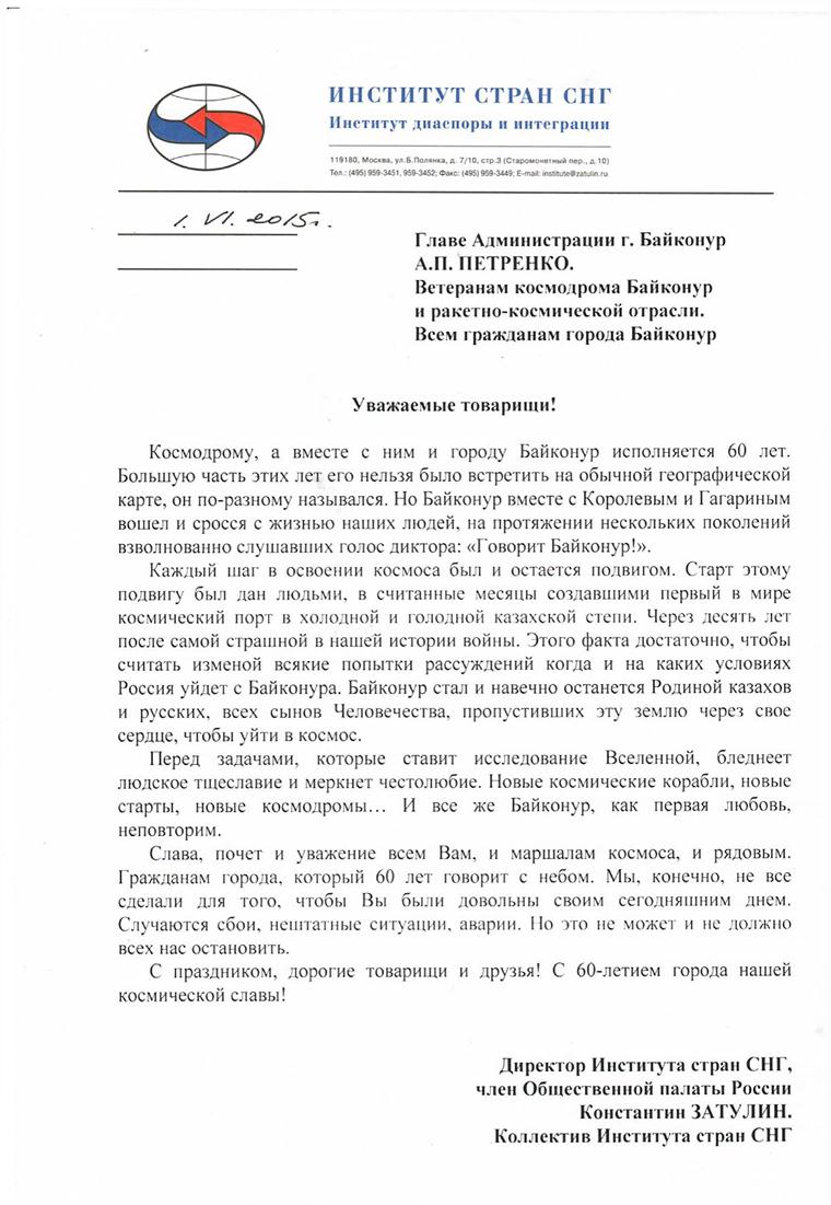 Байконур поздравили с 60-летием. Официальный сайт администрации города  Байконур.