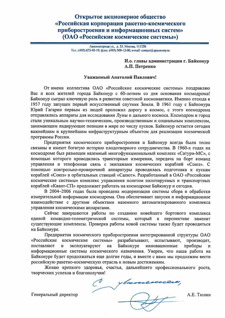 Байконур поздравили с 60-летием. Официальный сайт администрации города  Байконур.